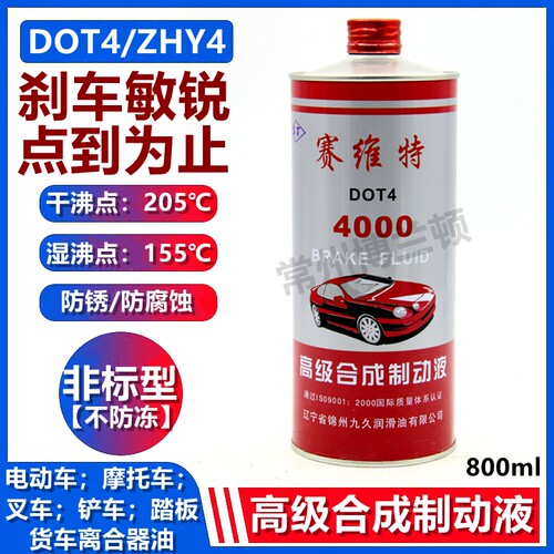 正品刹车油制动液DOT4通用电动车踏板车4000合成型离合器油碟刹油