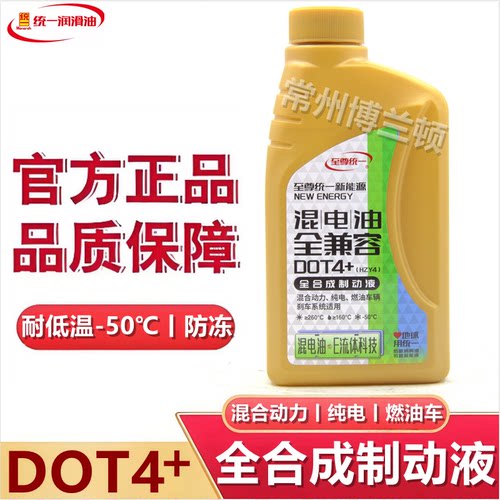统一制动液DOT4合成刹车油