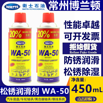 卫士WA-50松锈润滑剂除锈剂金属不锈钢除锈防锈油喷剂螺丝松动剂