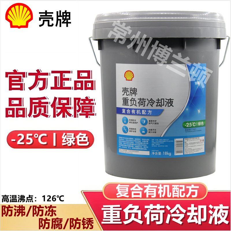 壳牌防冻液-25℃有机冷却液18KG