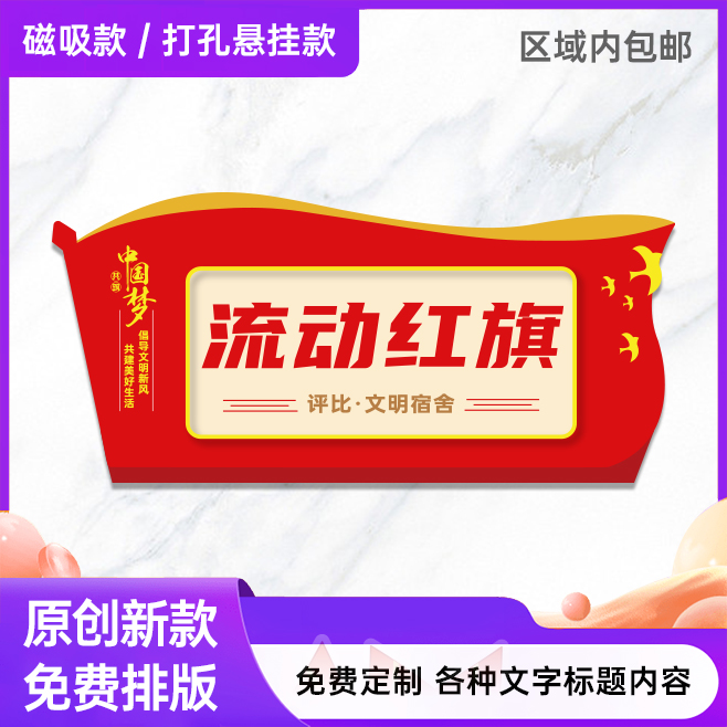 专业创意流动红旗磁吸悬挂学校文明班级优秀小组宿舍卫生评比定做