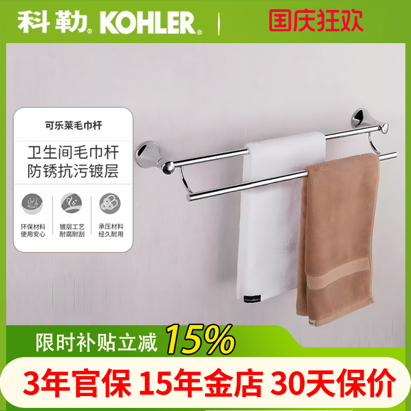 科勒双杆毛巾架K-23561T-CP可乐莱24寸双层浴室毛巾杆多层浴室件