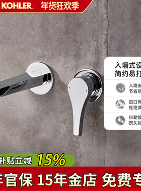 科勒爵明暗装龙头入墙式单把壁挂家用卫生间暗藏冷热水龙头26048T
