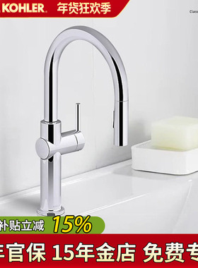 科勒酷瑞下抽拉厨房洗菜洗碗可旋转抽拉式冷热龙头22972T