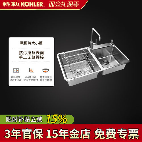 科勒飘丽小槽水槽厨盆不锈钢