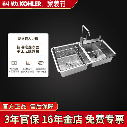 科勒飘瑞小槽水槽厨盆不锈钢