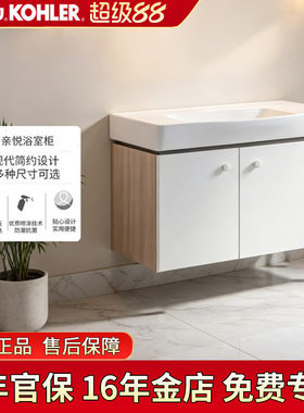 科勒亲悦挂墙浴室柜防潮抗菌