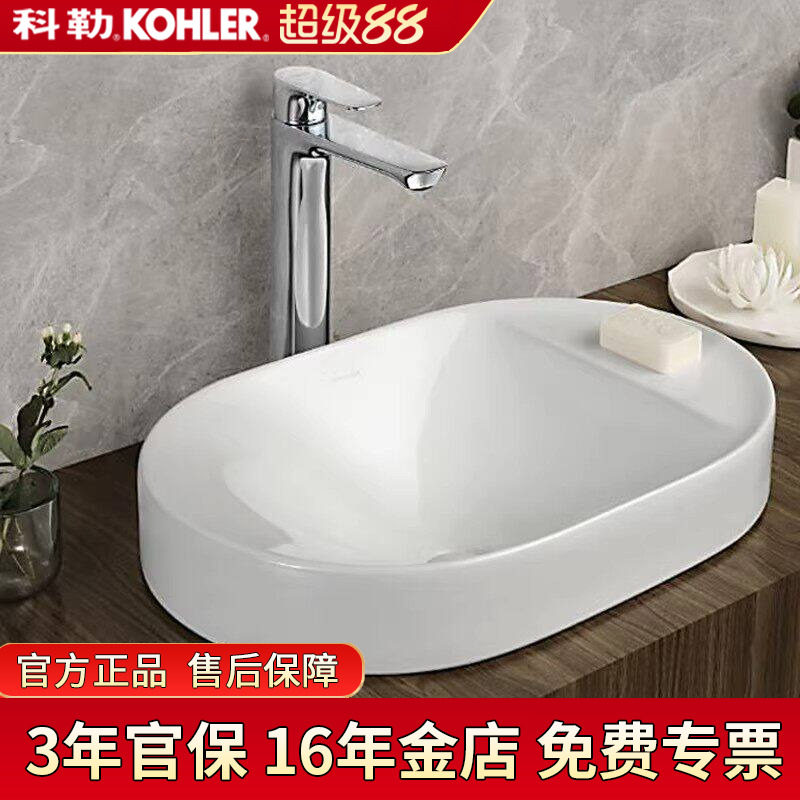 科勒台上盆洗手洗脸台盆洗衣机陶瓷台上盆高级家用置物乔灵31701T