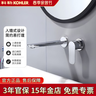 25106 龙头脸盆龙头暗藏冷热水入墙龙头25105 科勒入墙式 利奥暗装