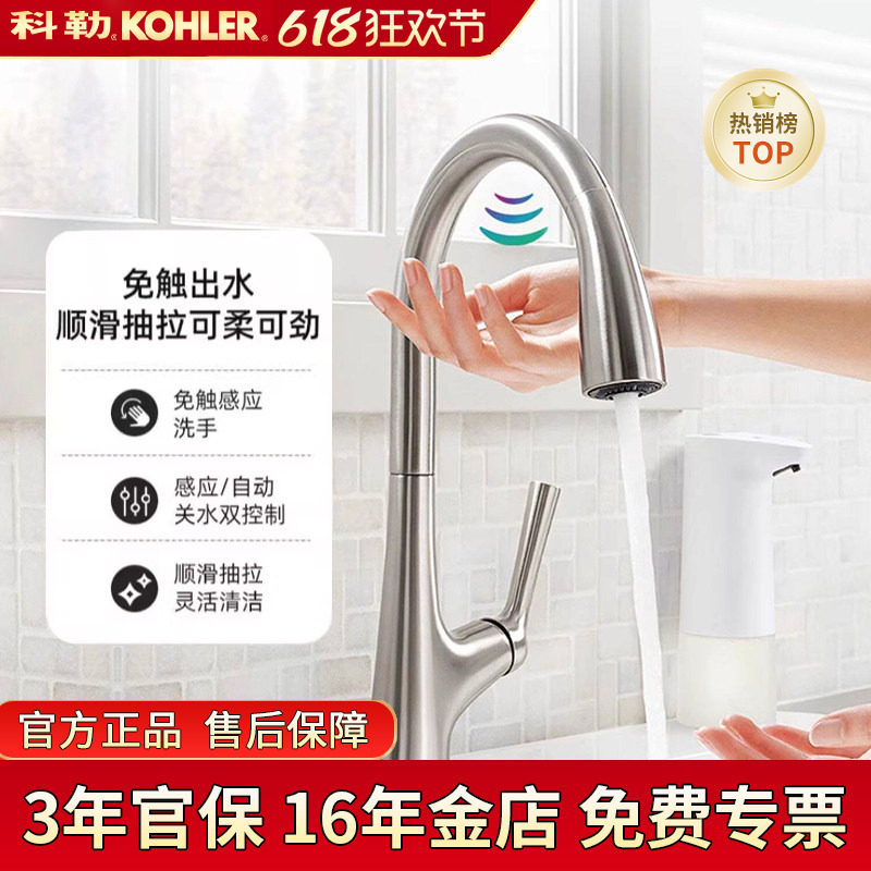 科勒玛亚科感应厨房水龙头抽拉式家用厨房免触可旋转冷热水77748T