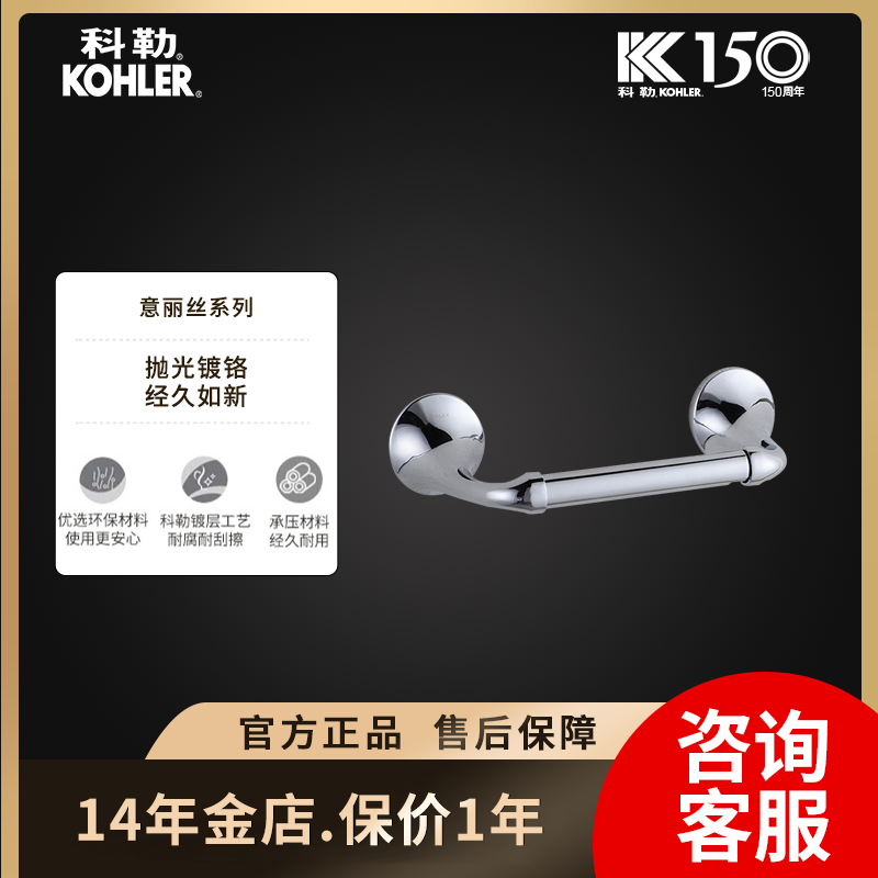 kohler科勒丽丝浴室卷纸器