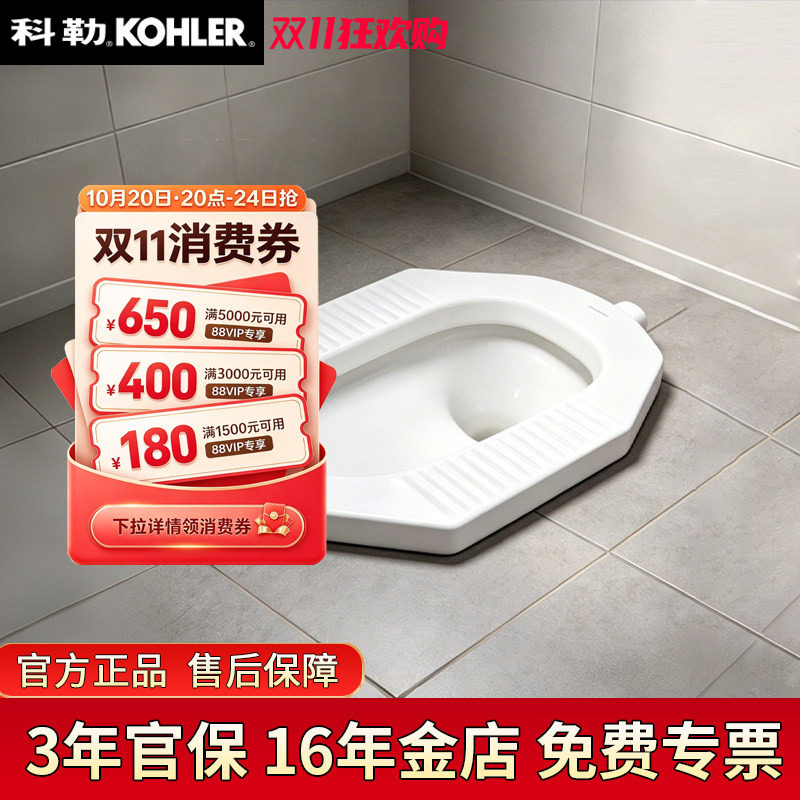科勒蹲便器家用蹲坑厕所陶瓷大便器便池蹲厕卫生间防臭便盆4002T