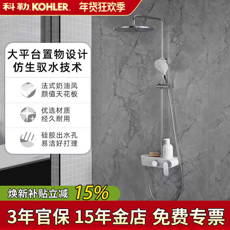 科勒花洒斐然家用多功能两出水大顶喷增压冷热淋浴柱套装36426T,家装主材,普通花洒套装,淘宝优惠券,粉丝福利购,淘宝优惠卷