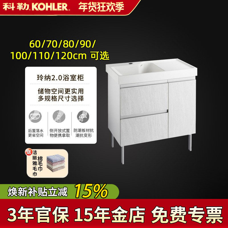 【新品上市】科勒玲纳2.0白色石纹浴室柜组合多颜色洗漱台23784,家装主材,浴室柜组合,淘宝优惠券,粉丝福利购,淘宝优惠卷