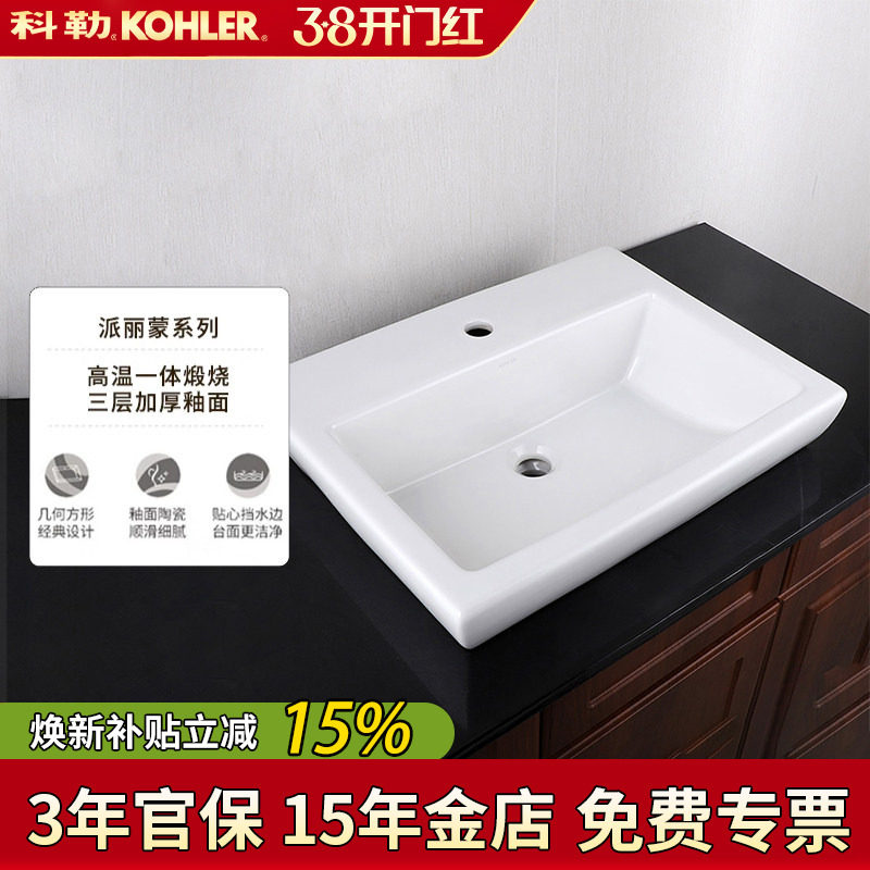 科勒面盆派丽蒙台盆洗脸盆99182陶瓷盆单孔台上盆桌上方形防溢流
