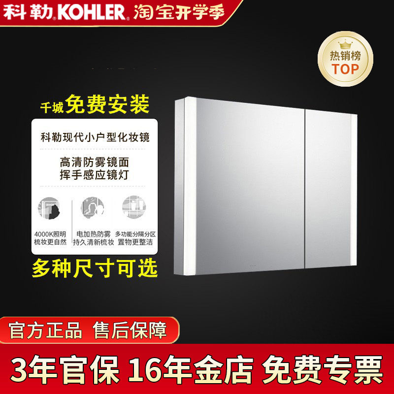 科勒新维乐镜柜现代简约轻奢小户型化妆镜卫生间浴室洗漱柜30549T