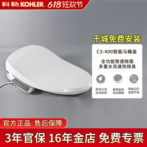 科勒即热智能马桶盖洁身冲洗