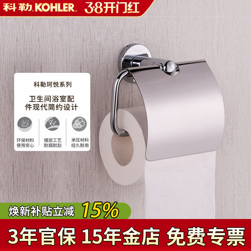 科勒厕纸架卫生纸架珂悦K-23573T-CP卫生纸架卷纸器厕纸器浴室件