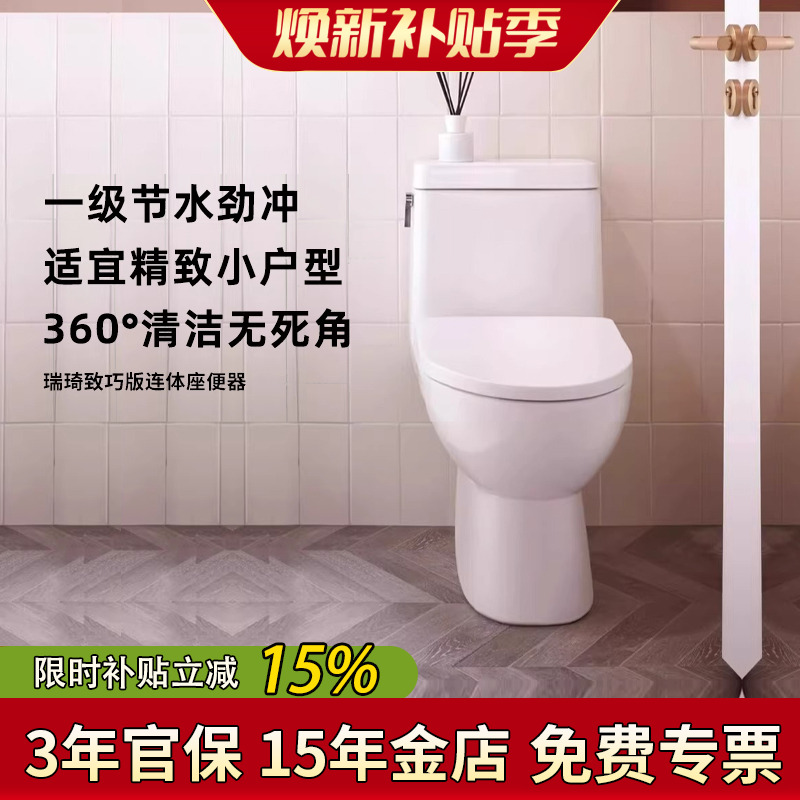 【全国补15%】科勒连体座便器
