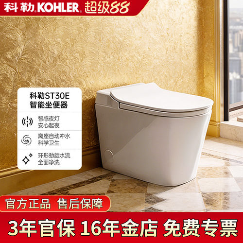 科勒星逸全智能马桶ST30全家坐