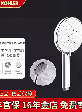 科勒花洒头喷头晨雨手持淋浴花洒喷头多功能莲蓬花洒头15344配件