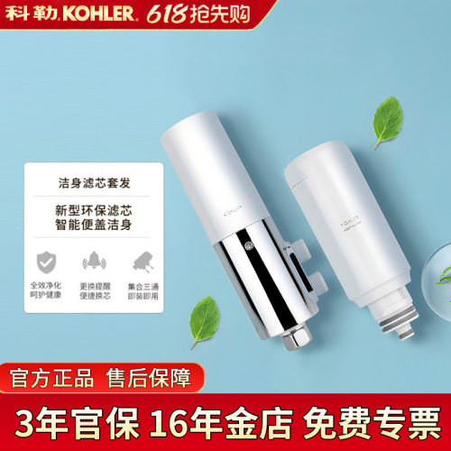 科勒过滤器净水过滤器滤芯