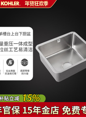科勒普罗水槽洗菜盆单槽洗手盆洗菜池K-23014T-H-NA不锈钢R10小单