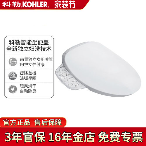 科勒智能妇洗自清洁马桶盖