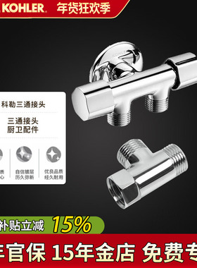 科勒三通4分不锈钢/铜活接角阀一进二/三出内外牙转接33985T-9-CP