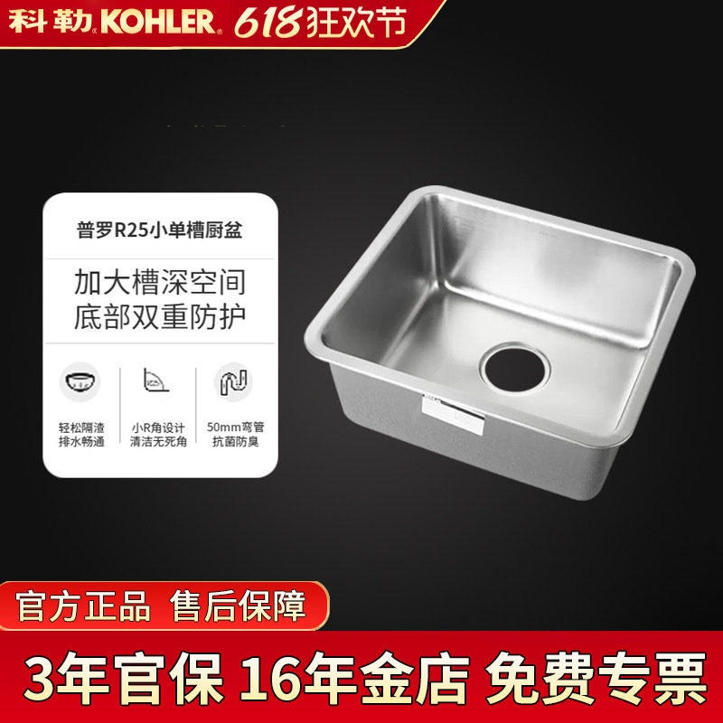 科勒304不锈钢水槽普罗单槽台上/台下双用厨盆厨房洗手洗菜盆3884