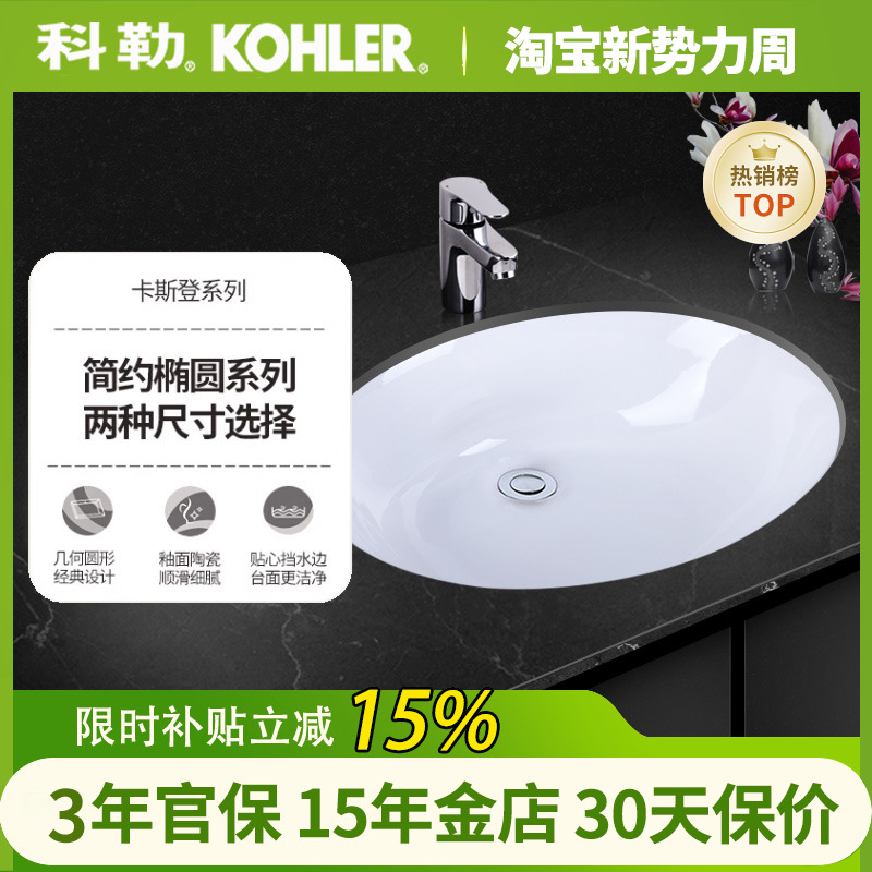 科勒台盆卡斯登陶瓷台下盆洗脸盆大面盆2211椭圆形洗手2210洗手盆