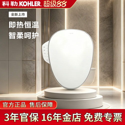 科勒智能坐便盖板即热恒温除菌