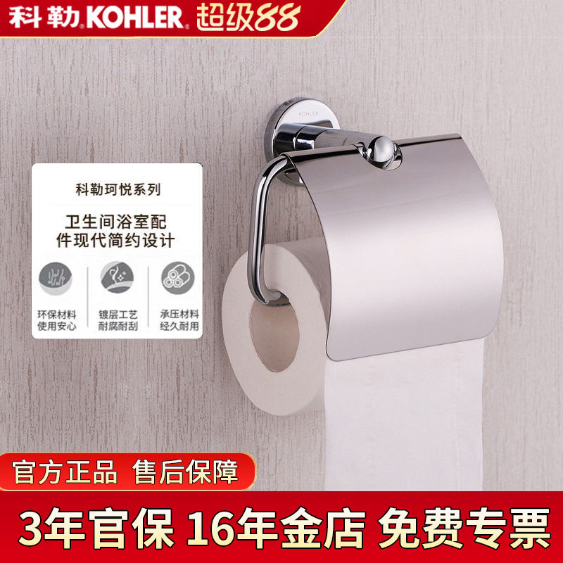 科勒厕纸架卫生纸架珂悦K-23573T-CP卫生纸架卷纸器厕纸器浴室件