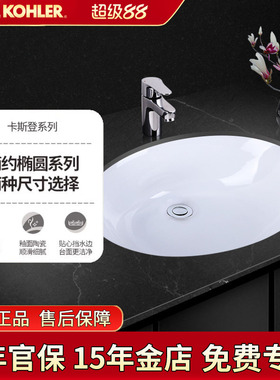 科勒台盆卡斯登陶瓷台下盆洗脸盆大面盆2211椭圆形洗手2210洗手盆