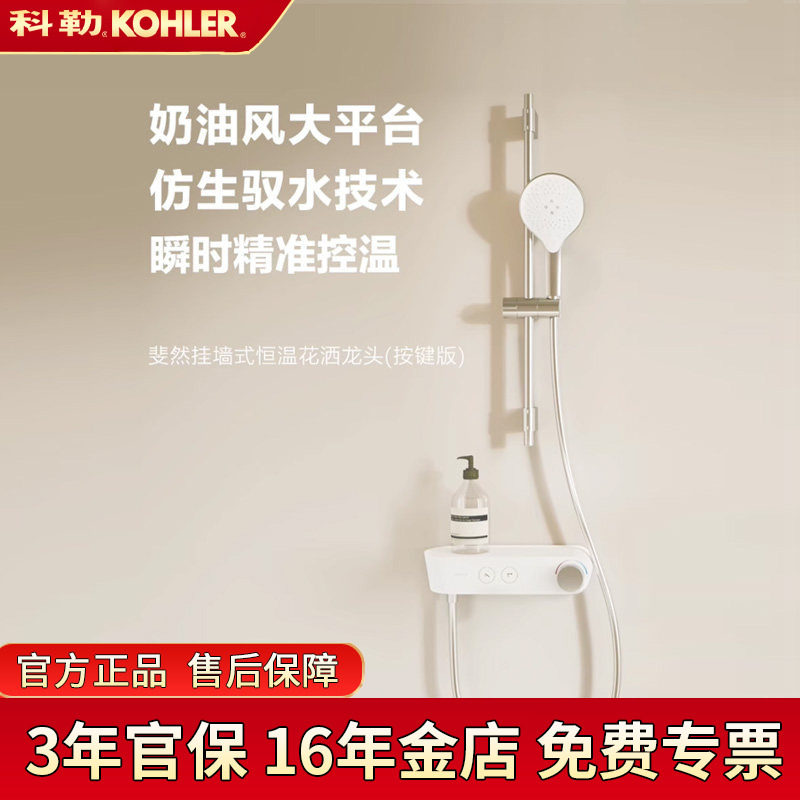 科勒斐然单手持恒温花洒套装浴室卫生间按键出水淋浴花洒36523T - 实物图