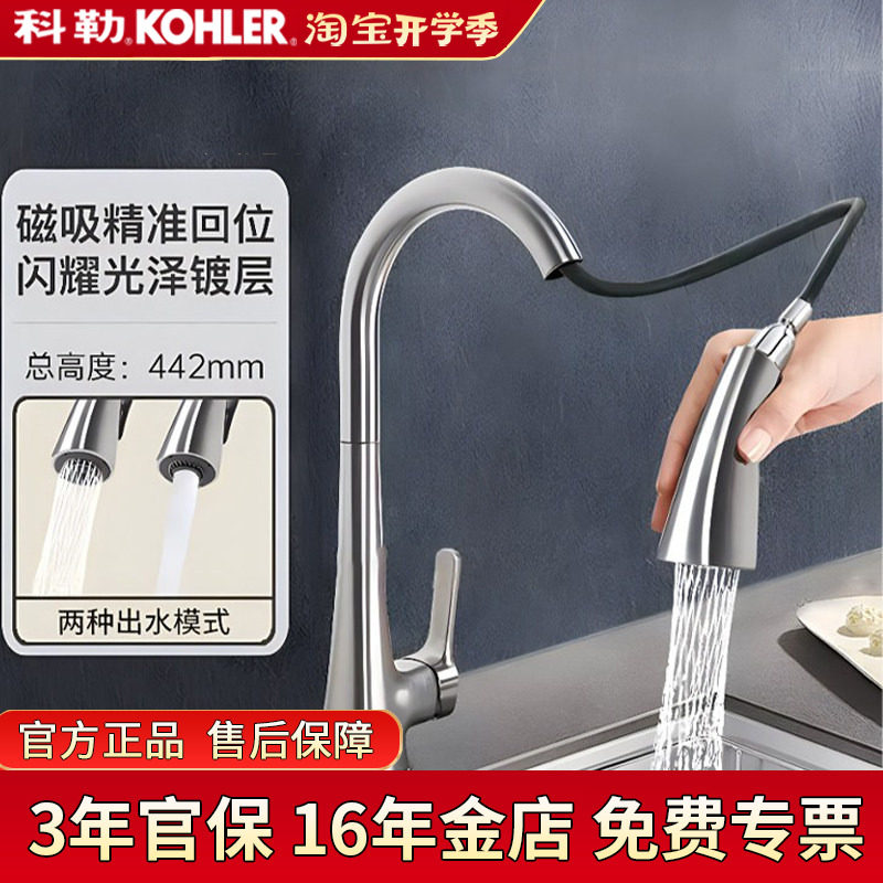 科勒玛珂隆抽拉式厨房水龙头家用伸缩洗菜池盆冷热水可旋转22867