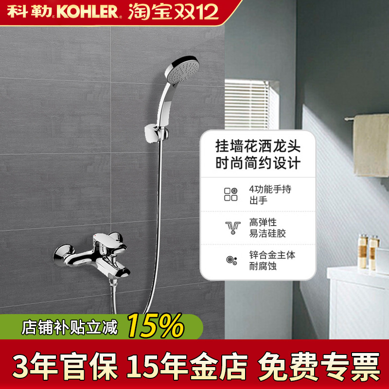 科勒卫浴珂悦挂墙式双控家用淋浴