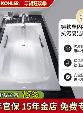 科勒铸铁浴缸搪瓷小户型浴池嵌入式1.5m1.7米浴盆家用成人18208T