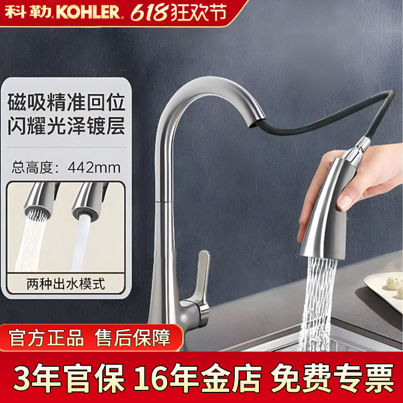科勒玛珂隆抽拉式厨房水龙头家用伸缩洗菜池盆冷热水可旋转22867