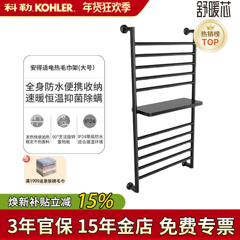 科勒智能电加热毛巾架浴室衣架卫生间烘干架浴巾架置物架K-29351T,家装主材,智能毛巾架/浴巾架,淘宝优惠券,粉丝福利购,淘宝优惠卷