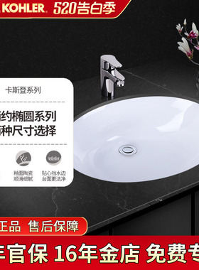 科勒台盆卡斯登陶瓷台下盆洗脸盆大面盆2211椭圆形洗手2210洗手盆