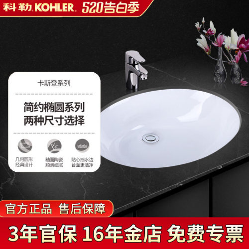 科勒卡斯登椭圆形陶瓷洗脸盆科勒