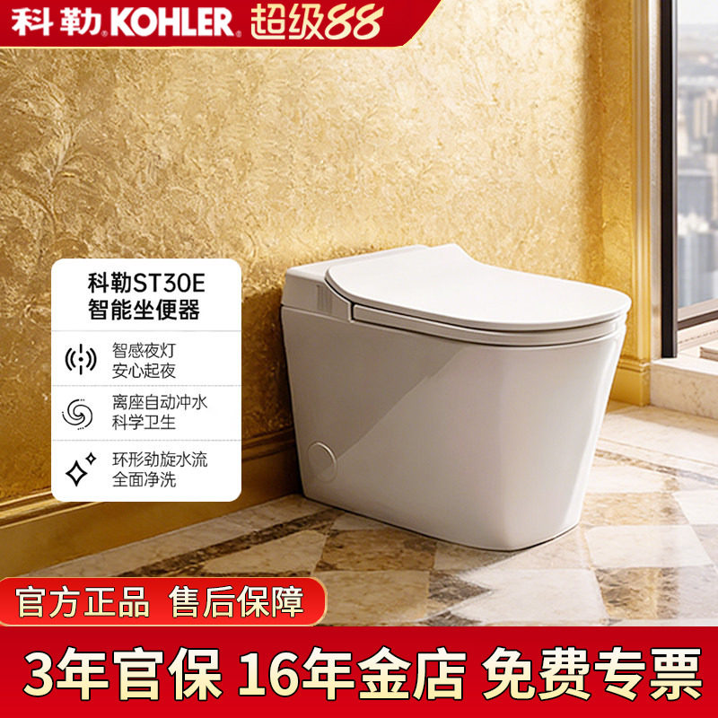 科勒星逸全智能马桶ST30全家坐