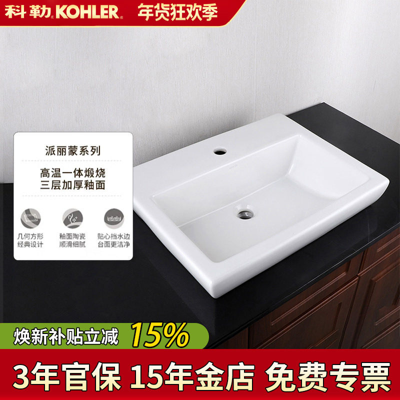 科勒面盆派丽蒙台盆洗脸盆99182陶瓷盆单孔台上盆桌上方形防溢流
