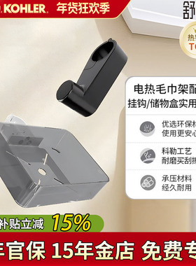 科勒安得适电热毛巾架配件储物盒挂钩31072T/31074T电热毛巾架挂