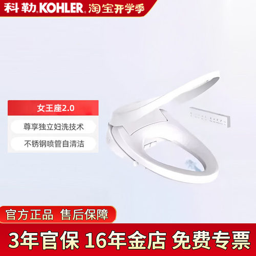 科勒智能马桶盖自清洁UV杀菌