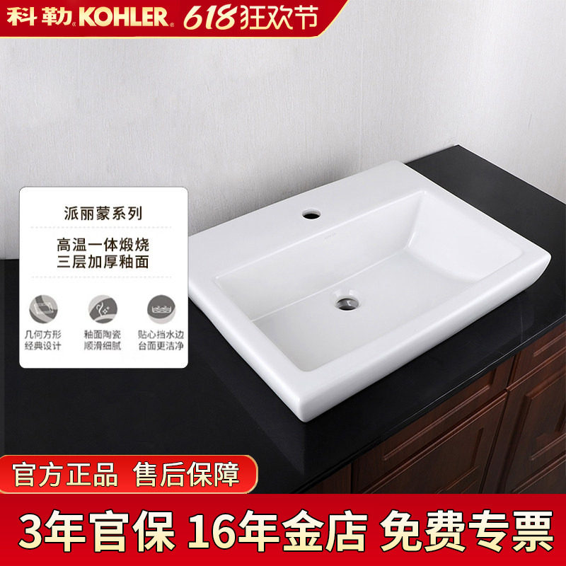 科勒面盆派丽蒙台盆洗脸盆99182陶瓷盆单孔台上盆桌上方形防溢流