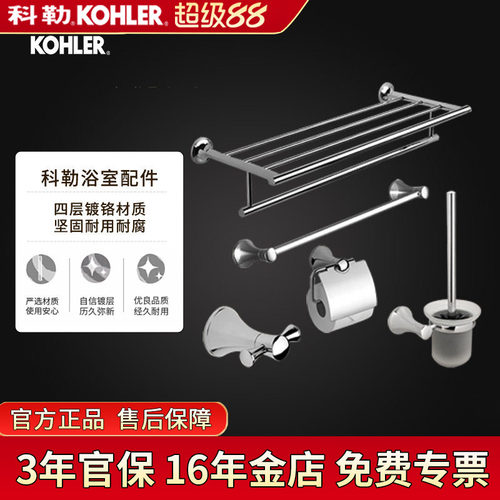 科勒KOHLER五金毛巾杆套装