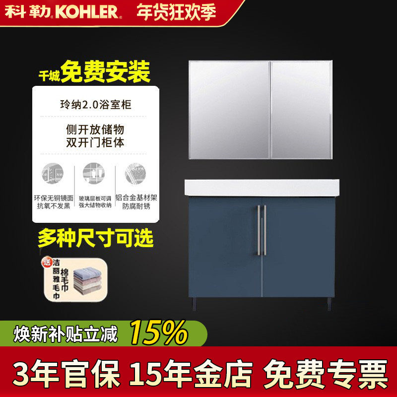 科勒新品浴室柜组合洗手盆卫生间洗脸盆洗漱台镜柜储物套装28803T,家装主材,浴室柜组合,淘宝优惠券,粉丝福利购,淘宝优惠卷
