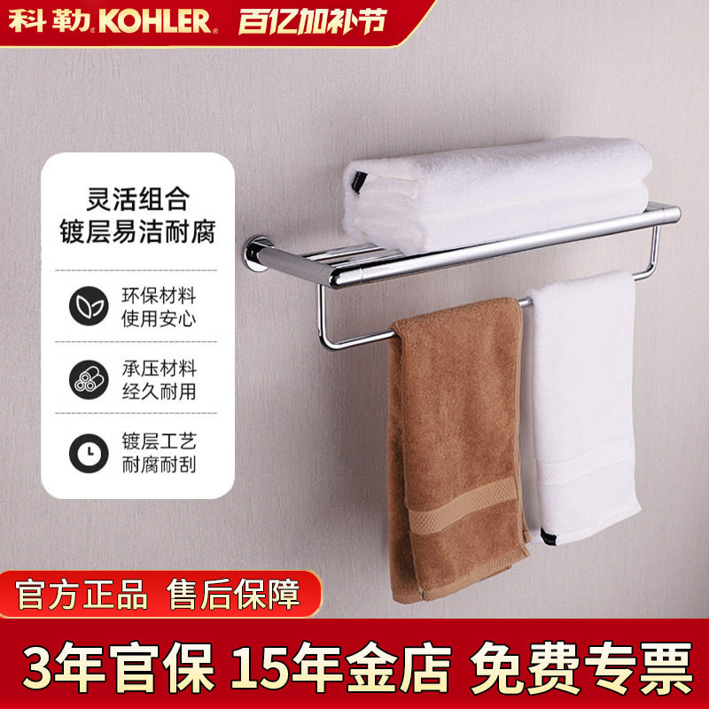 科勒双层浴巾架五金挂件K-23569T-CP珂悦24寸多层毛巾架毛巾挂
